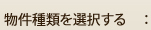 エリアを選択する